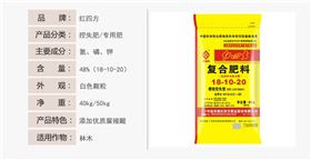 經濟林木增效控失肥48%（18-10-20）詳情