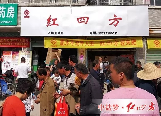 萬福紅四方專營店十六周年店慶，紅四方在當地呼聲高