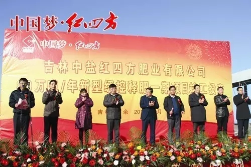 東北市場是中鹽紅四方全國布局的棋局上，又向前邁出了堅實的一步。