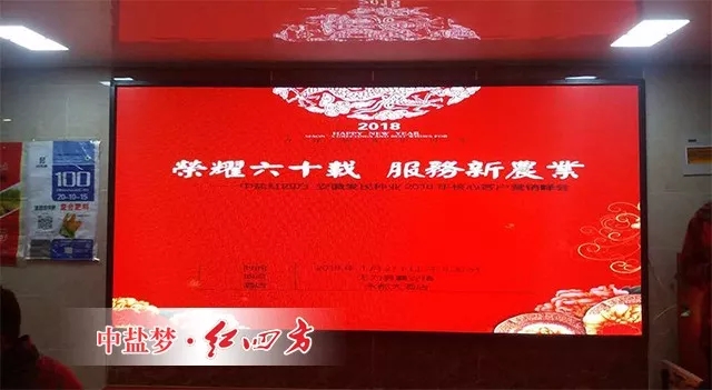 在中鹽安徽紅四方、無為縣農委與安徽省阡陌農業(yè)服務公司等部門的組織和安排下，無為縣安徽愛民種業(yè)核心客戶營銷峰會在美麗的安徽無為襄安鎮(zhèn)永都大酒店正式開幕，會議由中鹽紅四方中心經理董靜主持。