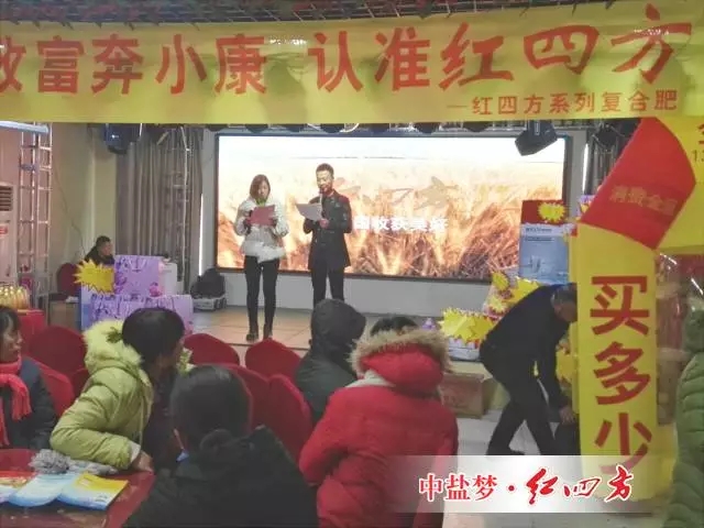 12月20日，在即將結束的2017年，彰武縣紅四方農資為快速搶占市場，占領先機，在前期村屯通服務站的基礎上，召開一場以紅四方感恩大回饋為主題的現場訂肥會。